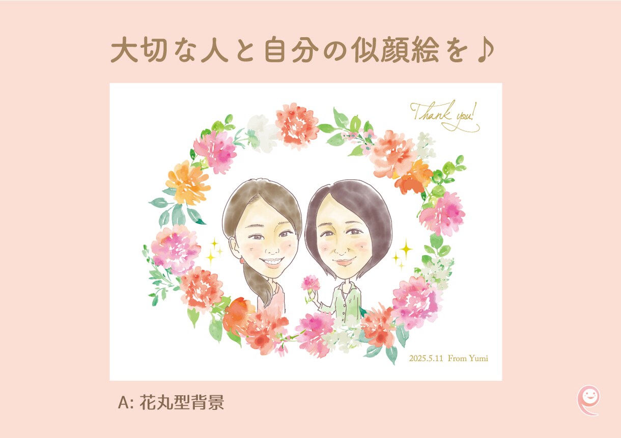 大切な記念日に☆あなたの大切な方をお描きします プレゼントに喜ばれる似顔絵を♪ イメージ1
