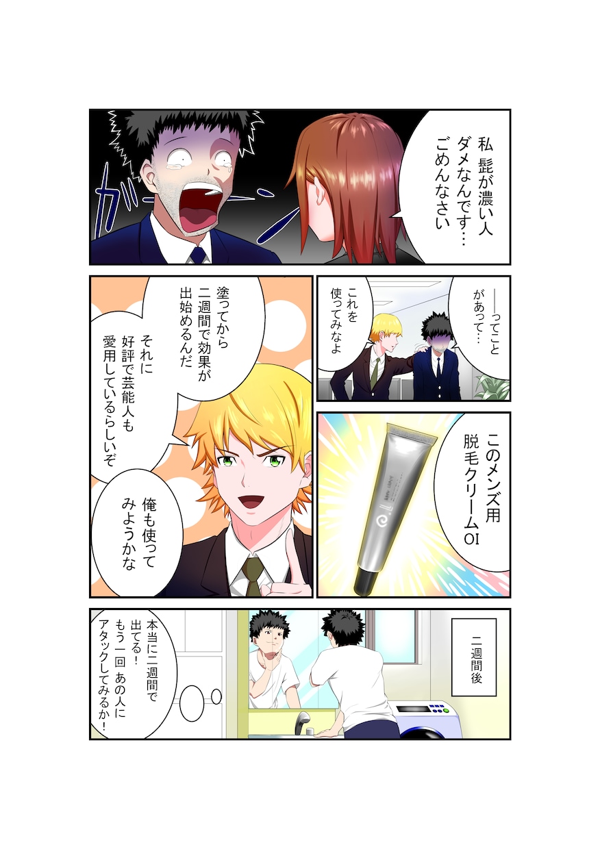 広告漫画・動画漫画・イラスト描きます かっこいい、可愛いタッチの絵を提供します！ イメージ4