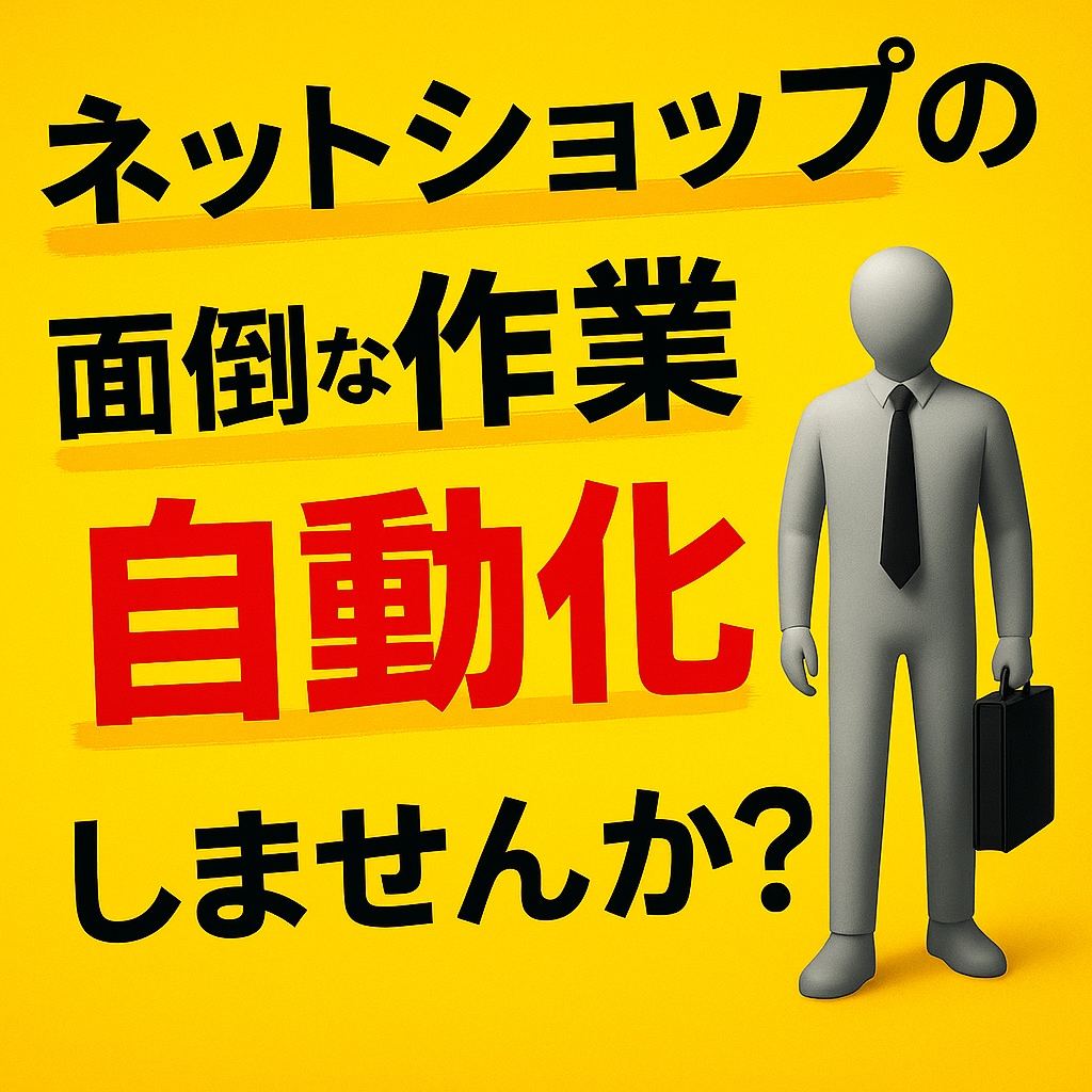 楽天市場の商品名自動更新プログラム作ります 【先着特価】眠っている間に、イベント情報が切り替わる イメージ1