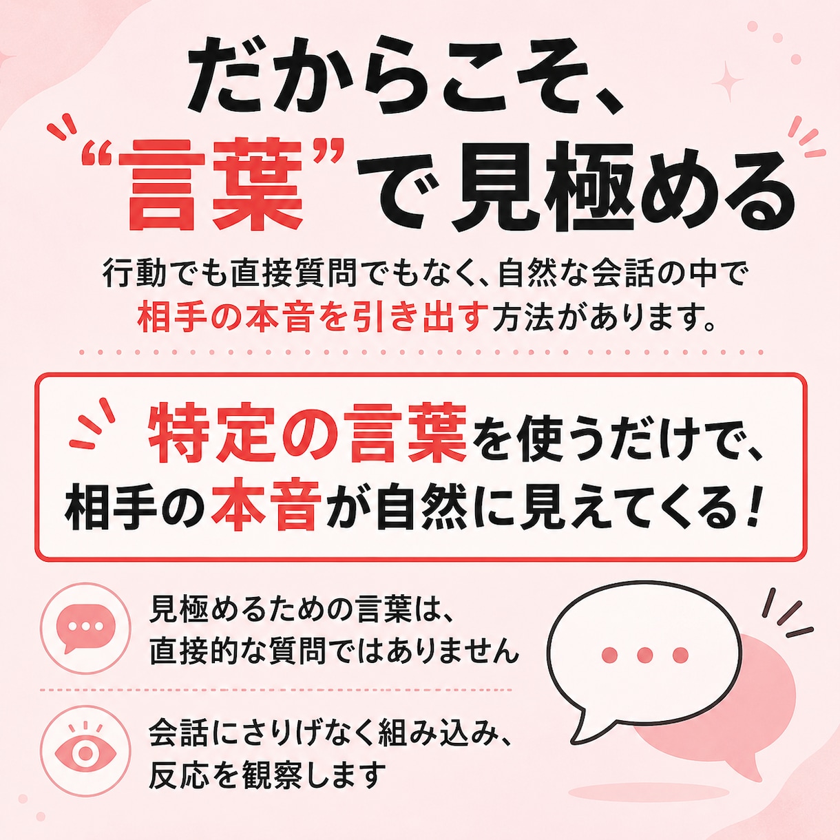 脈あり脈なしを見極める言葉の相談します この一言を使うだけで相手の本音が見えてくる、その方法 イメージ3