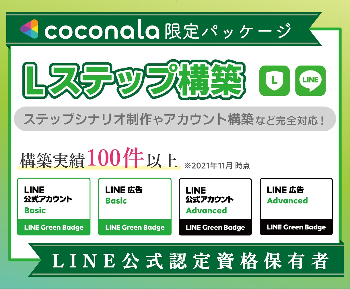 Lステップの構築〜運用代行をいたします 【実績多数のSNSコンサルタント】 イメージ1