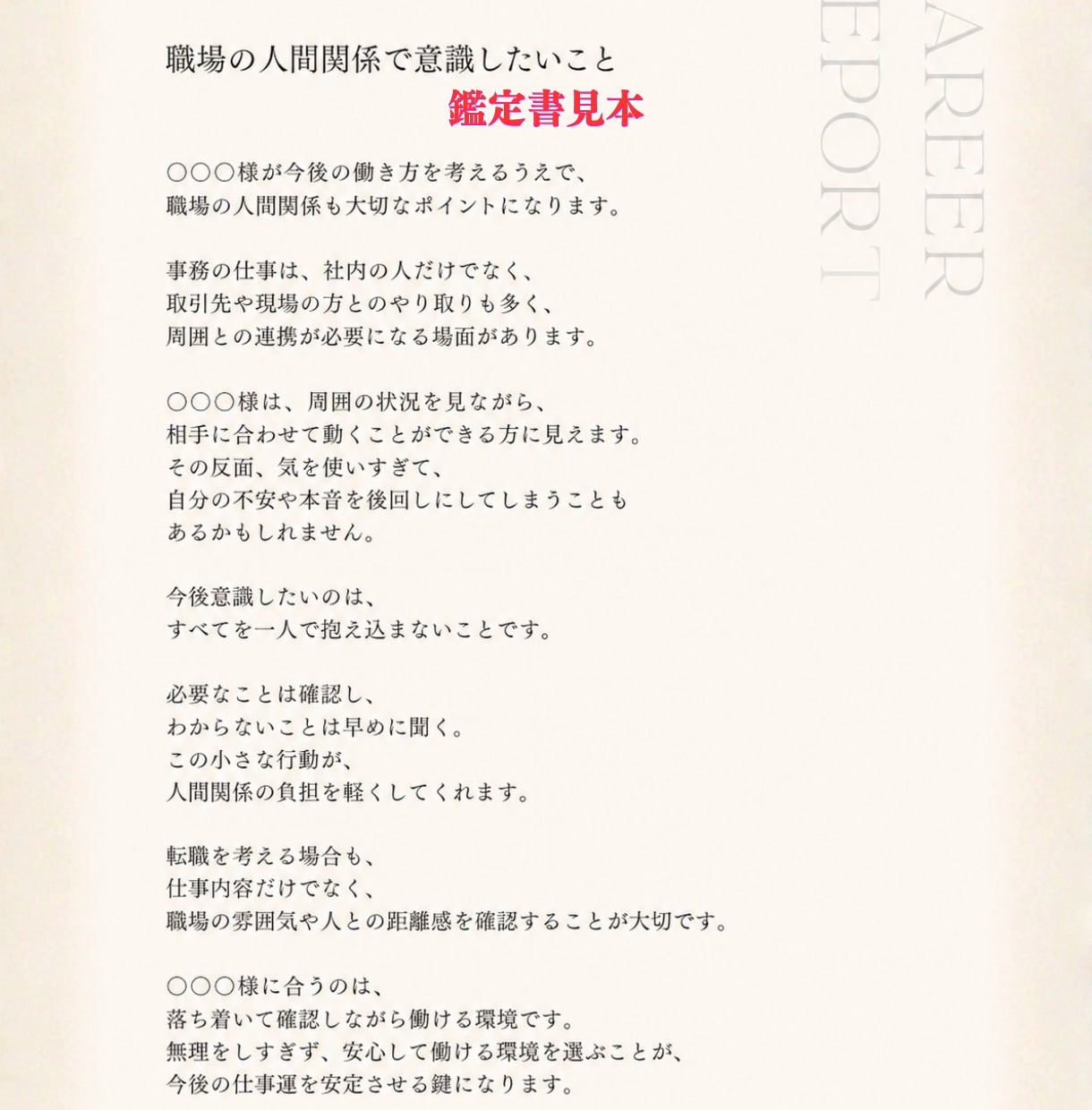 仕事・転職をAI占い鑑定書にします PDF10〜12ページで丁寧にお届けします イメージ3
