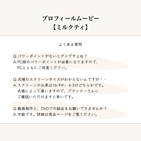 高クオリティ！結婚式のプロフィールムービー作れます コスト削減も叶う★自作テンプレート「ミルクティ」 イメージ4