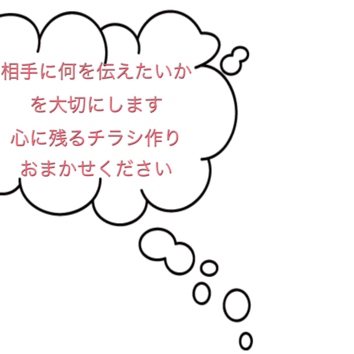 伝わるチラシ、リーフレットを作成します 伝えたい想いを大切に◉丁寧にデザイン◉女性目線のデザイン イメージ1