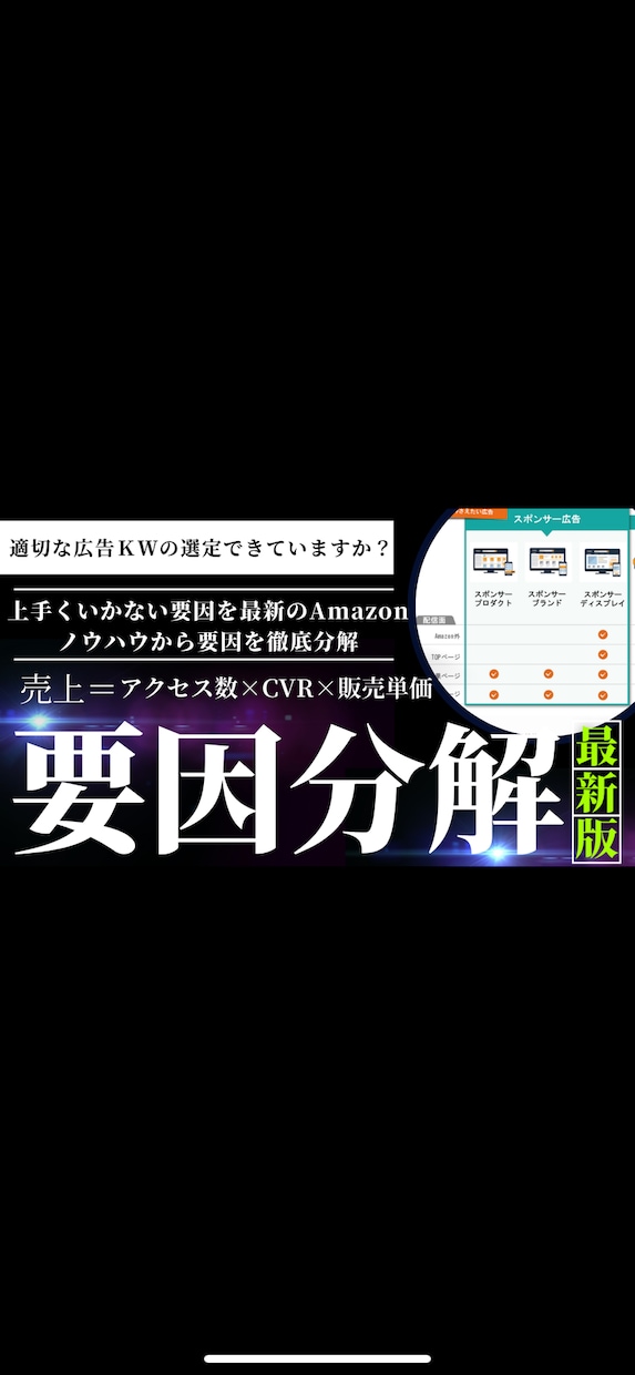 プロがAmazonの広告運用をご支援・代行致します 【限定価格】現役Amazonコンサルタントが広告運用致します イメージ2