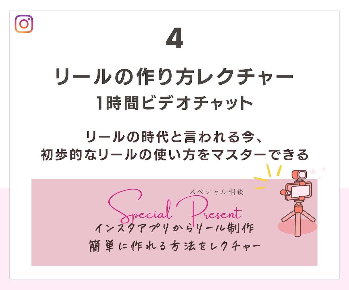 投稿テンプレート✖️リール講座ご用意します 【クリエイティブ重視】初期インスタが爆速で進みます！ イメージ10
