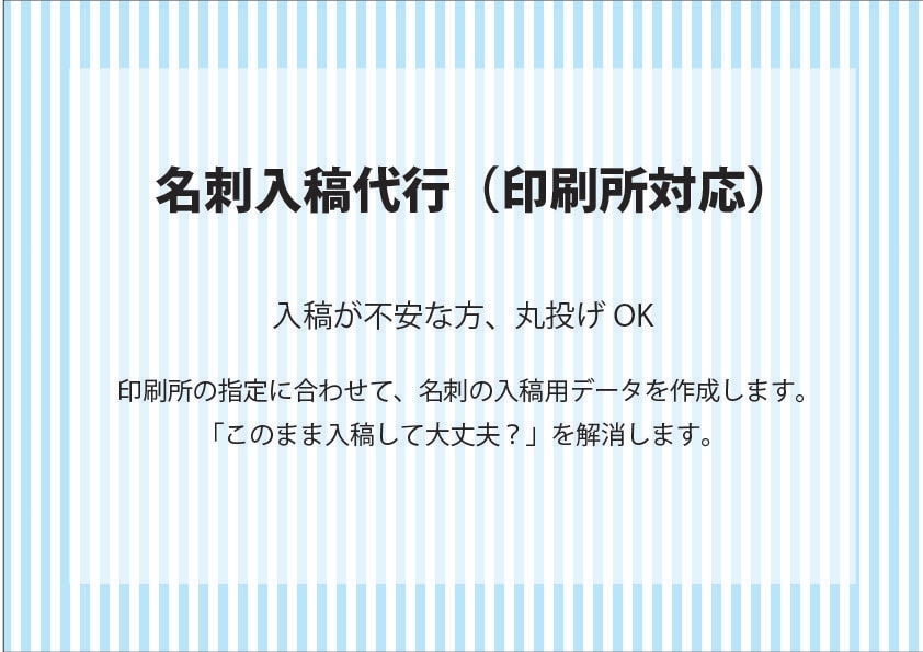 名刺入稿代行（印刷所対応）ます 入稿が不安な方、丸投げOKです イメージ1