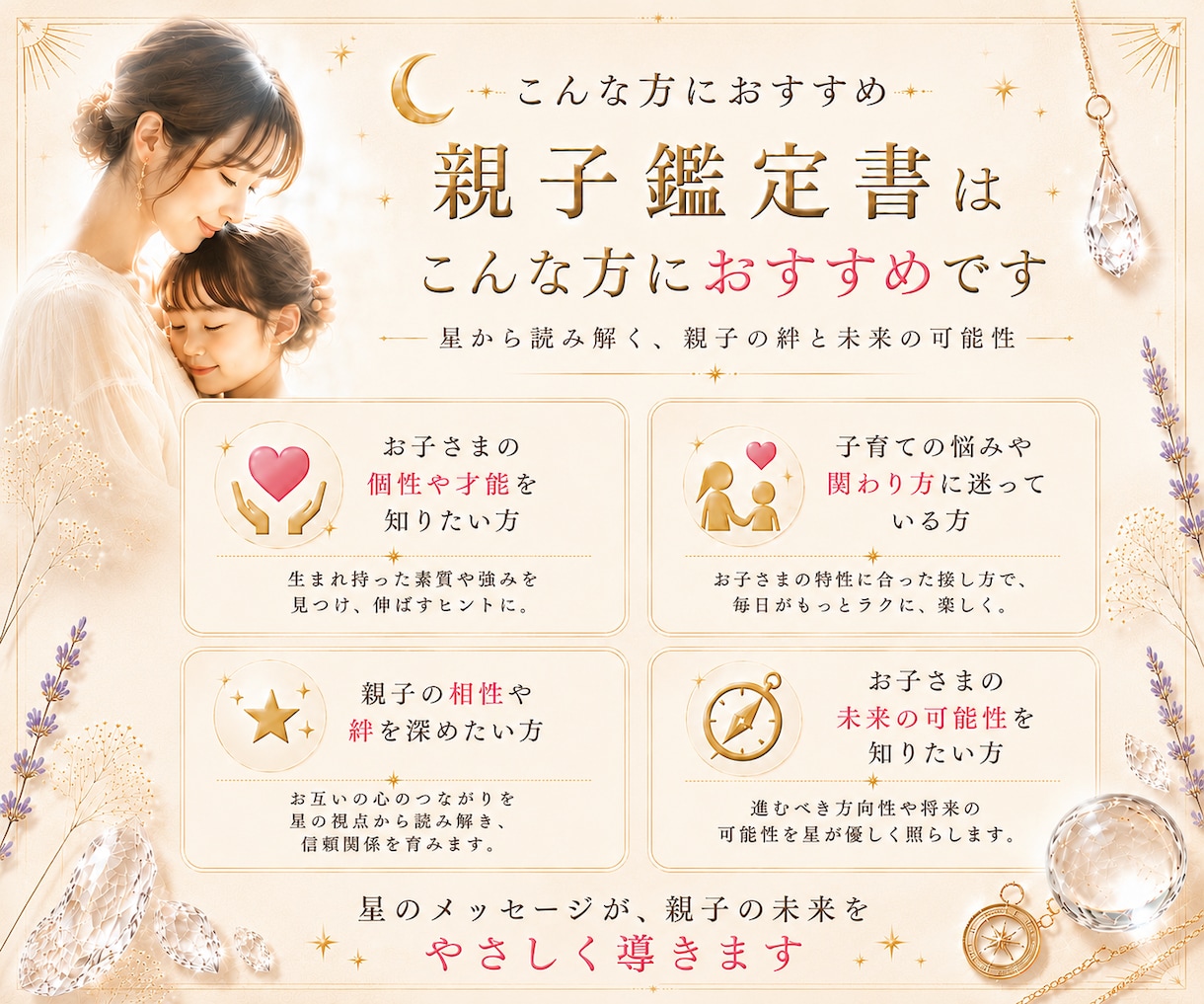 星読み×数秘術で読み解く 親子の鑑定書を作成します 親子の相性と才能を読み解き、子育てをもっと楽しく⊹. ♡ イメージ2
