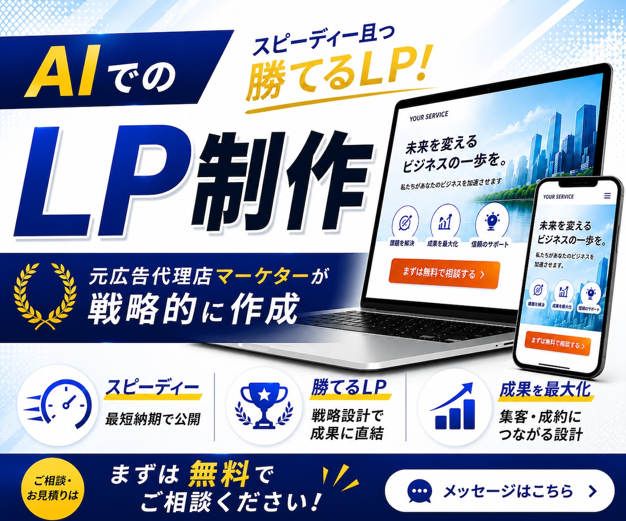 元広告代理店マーケターが戦略的にLPをお作りします 【事例創出のため、先着で３名まで15000円で対応します！】 イメージ1