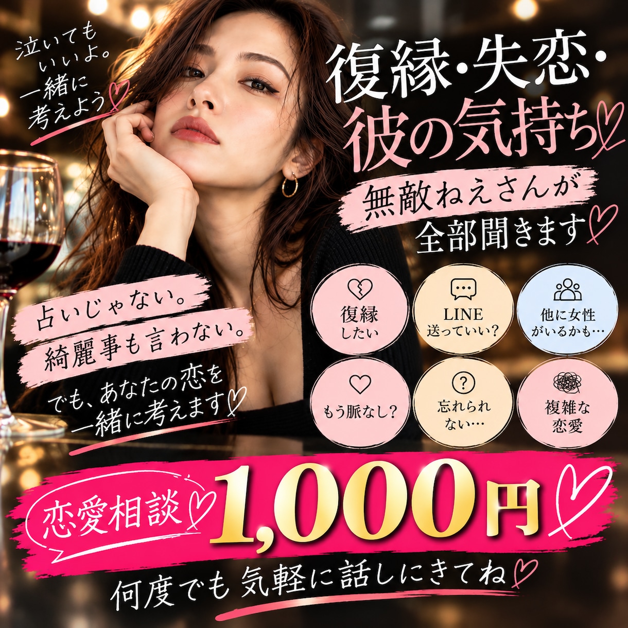 復縁・失恋・彼のこと♥無敵ねえさんが全部聞きます 占いじゃない。綺麗事なしであなたの恋に寄り添います。 イメージ1