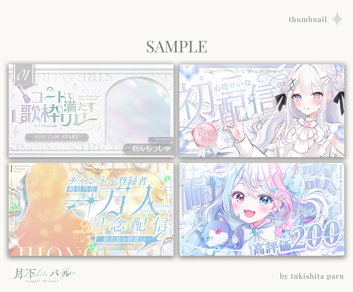Vtuber様用、配信サムネイル制作します 4000円でオリジナルのサムネイルをお作りします イメージ3