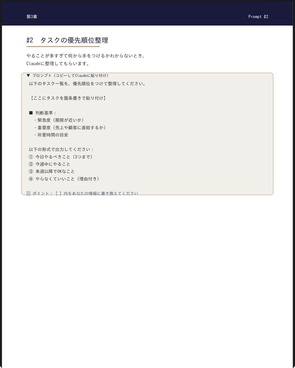 AI活用ビジネスプロンプト50選を提供します コピペですぐ使えるClaude＆ChatGPT対応 イメージ4