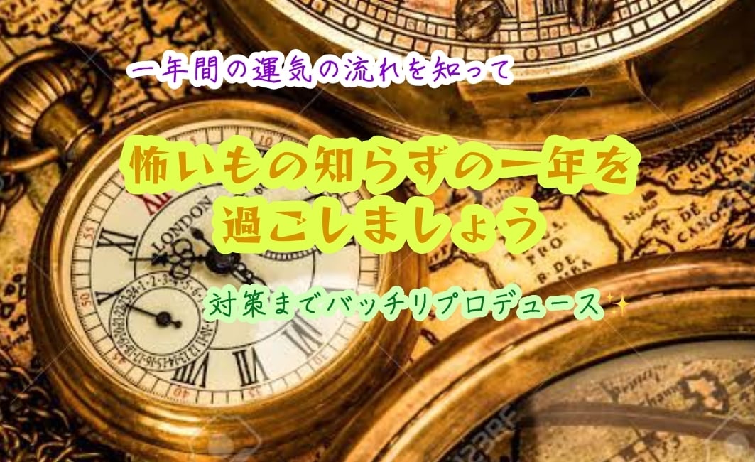 超ボリューム！今年一年の運勢の流れ、鑑定致します タロットカードを用いて今年1年の『貴方の運気の流れ』を鑑定 イメージ1