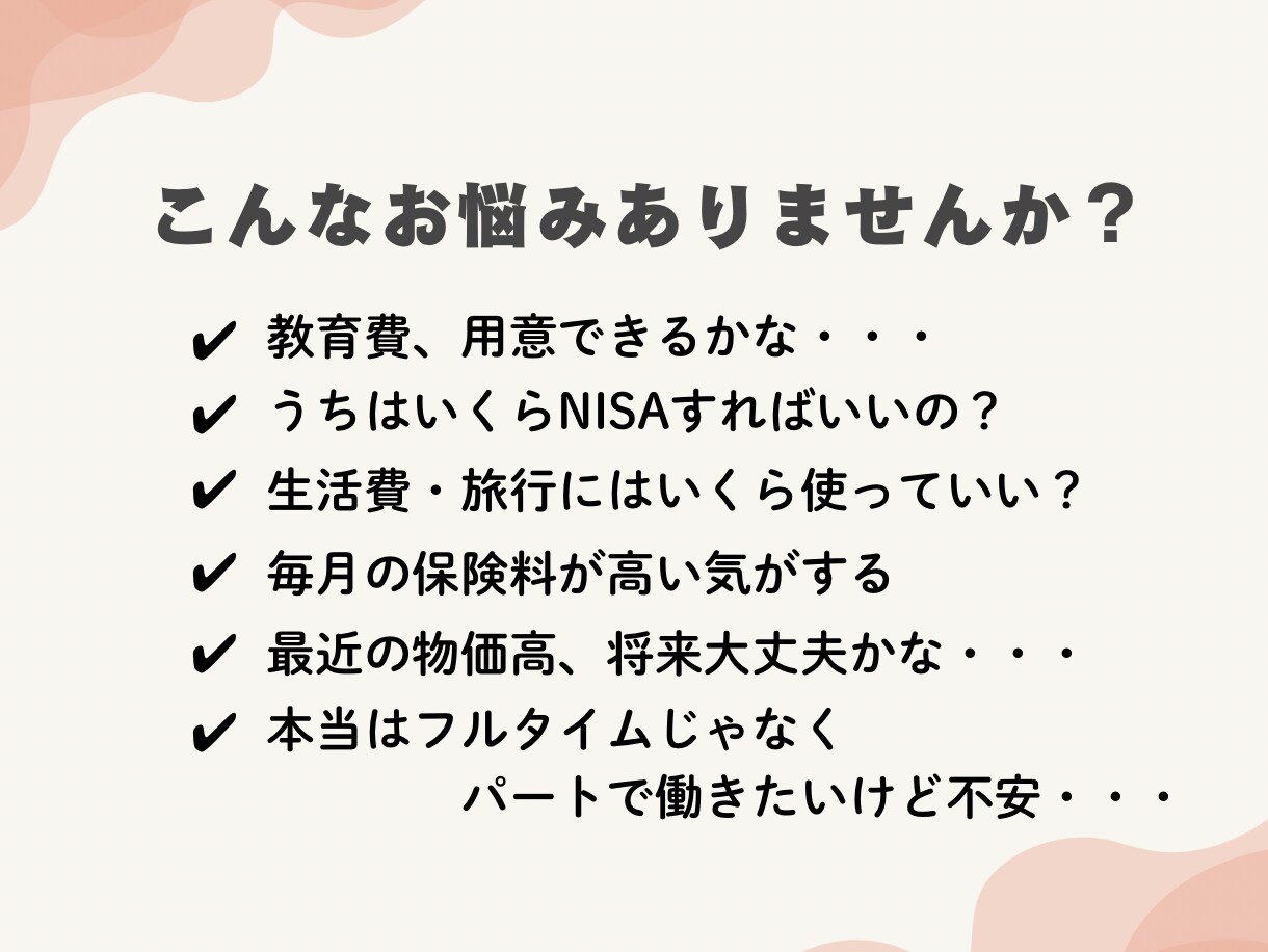 モニター募集:子育てママのライフプラン作成します 独立FPが叶えたい人生をカタチにするご提案をいたします イメージ2