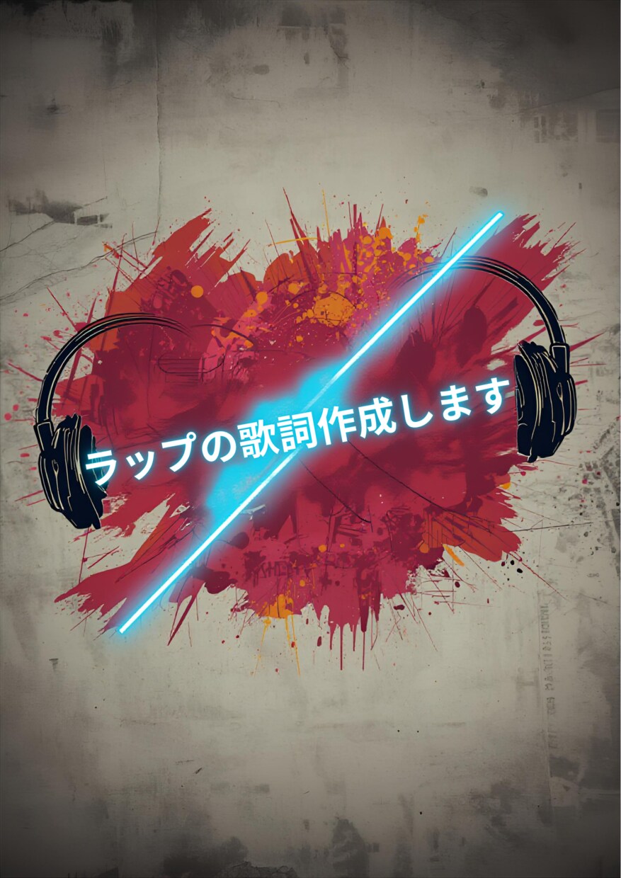 あなた専用のラップ歌詞を作成します 暗め・リアルな想いをそのまま歌詞に イメージ1