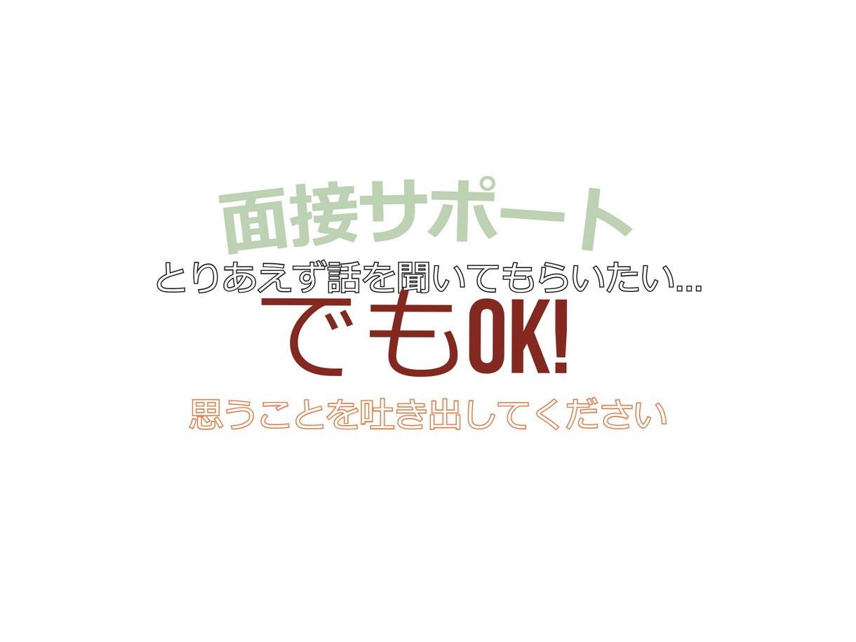 転職相談・不安な気持ちの壁当てお付き合いいたします 転職活動に向けての一歩を応援します イメージ1