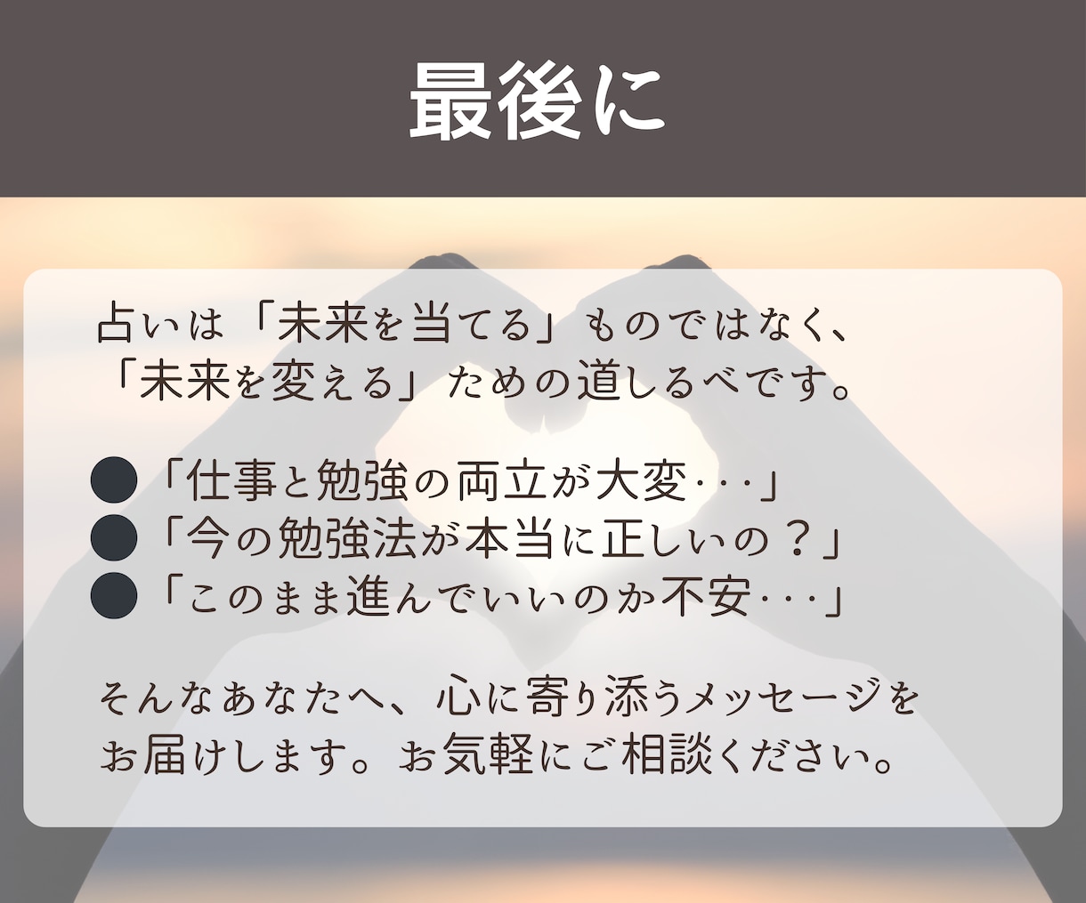 即日鑑定◆学業の運気と進路の流れを占います 進路・勉強・適性の迷いを丁寧に鑑定 イメージ8