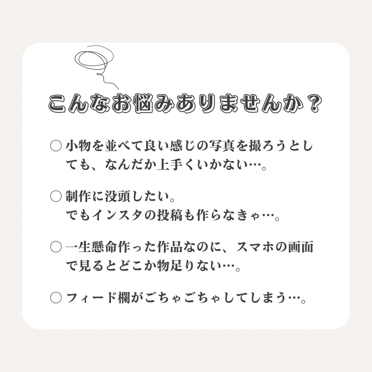 ブランドの世界観を格上げし目に留まる投稿を作ります もっと作品の魅力を世界に届けたいハンドメイド作家様へ イメージ3