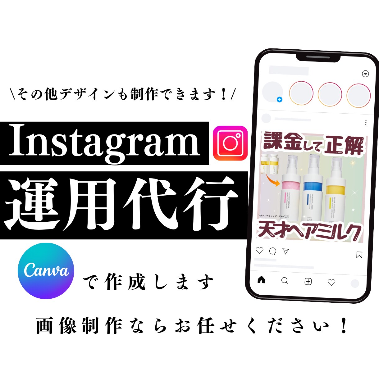 丸投げOK！Instagram運用代行いたします お悩み解決！売上UPに貢献します！ イメージ1