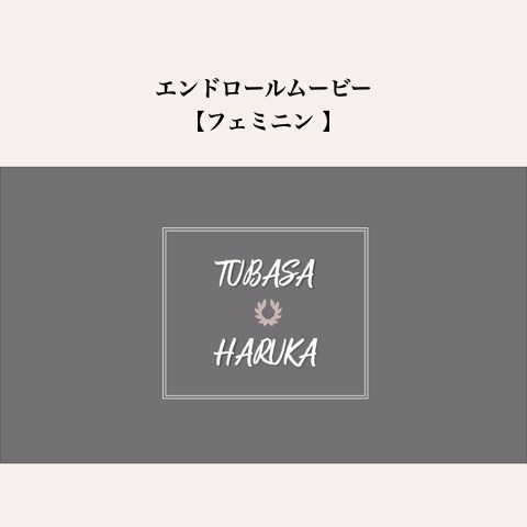 高級感のある結婚式のエンドロールムービー作れます 時短！コスト削減！おしゃれな自作テンプレート「フェミニン」 イメージ2