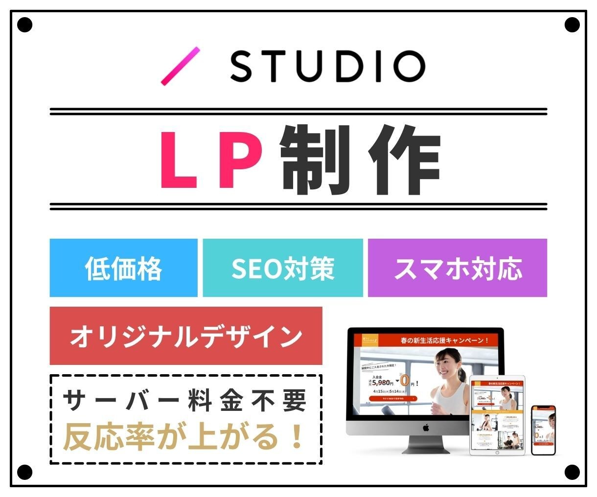 先着1名限定価格、STUDIOでLP制作いたします 完全オリジナルデザイン、アニメーション付き イメージ1