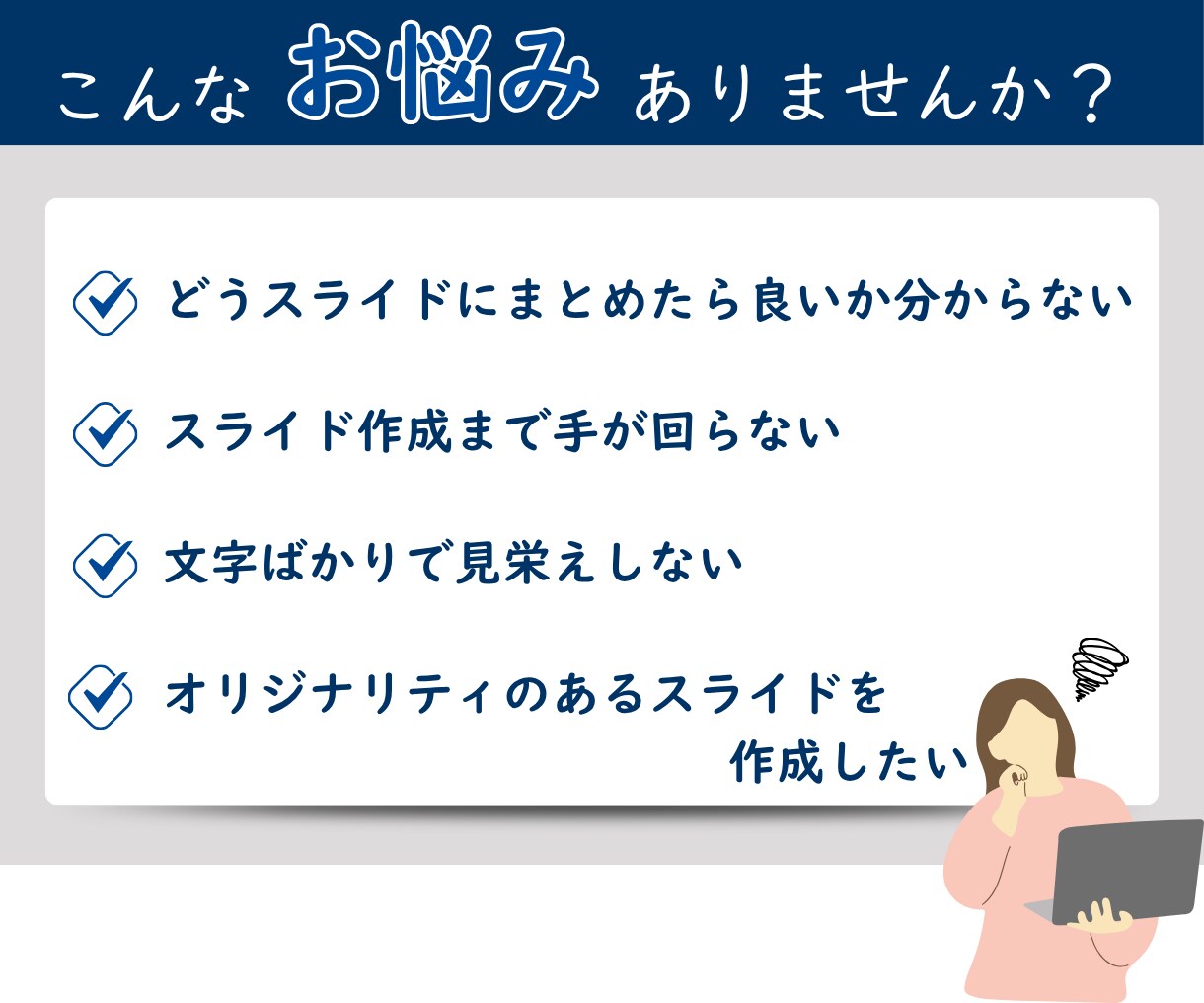 忙しいあなたに代わってプレゼン資料を作成します 現役臨床心理士が”相手に伝わる”を意識した資料作成！ イメージ2