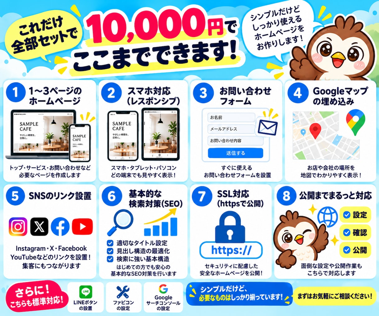 ホームページ(HP)を格安で制作・作成します 初心者・丸投げOK！作ったあとは毎月0円で公開しておけます！ イメージ2