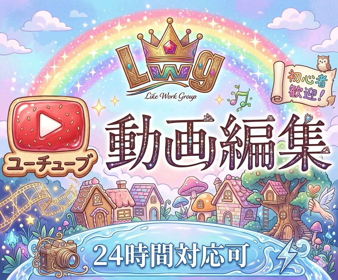 動画編集致します 映像をより見やすく面白くお伝えする為の動画編集を承ります。 イメージ1