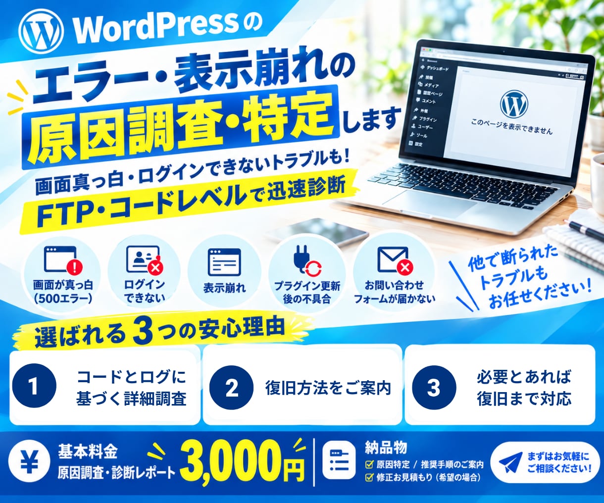 WPエラー・表示崩れの原因調査・特定します 原因不明のWordPress不具合をコードレベルで徹底調査！ イメージ1