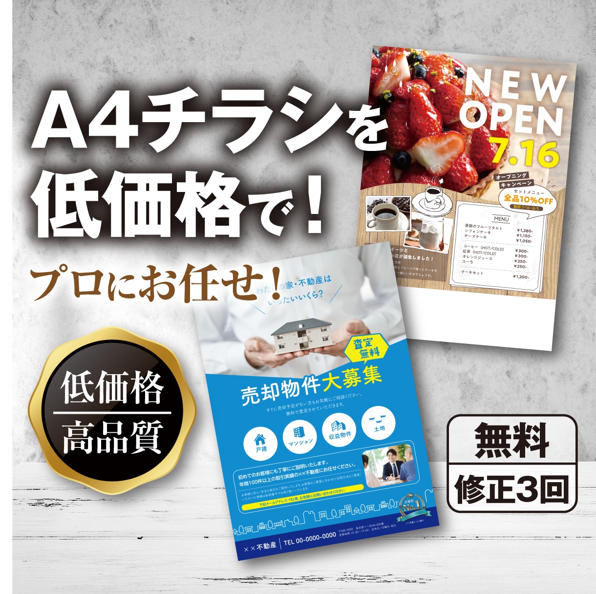 高品質のA4チラシを低価格でお作りします あなたの商品や販売促進をプロがお手伝いします イメージ1
