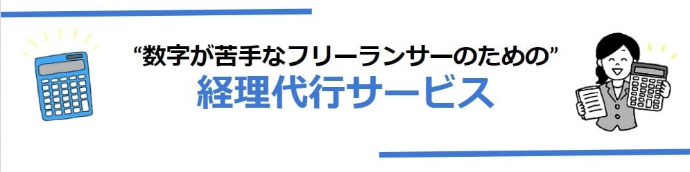 個人事業主、小規模企業の記帳サポートいたします あなたの事業の経理担当者として、会計帳簿の作成を致します。 イメージ1