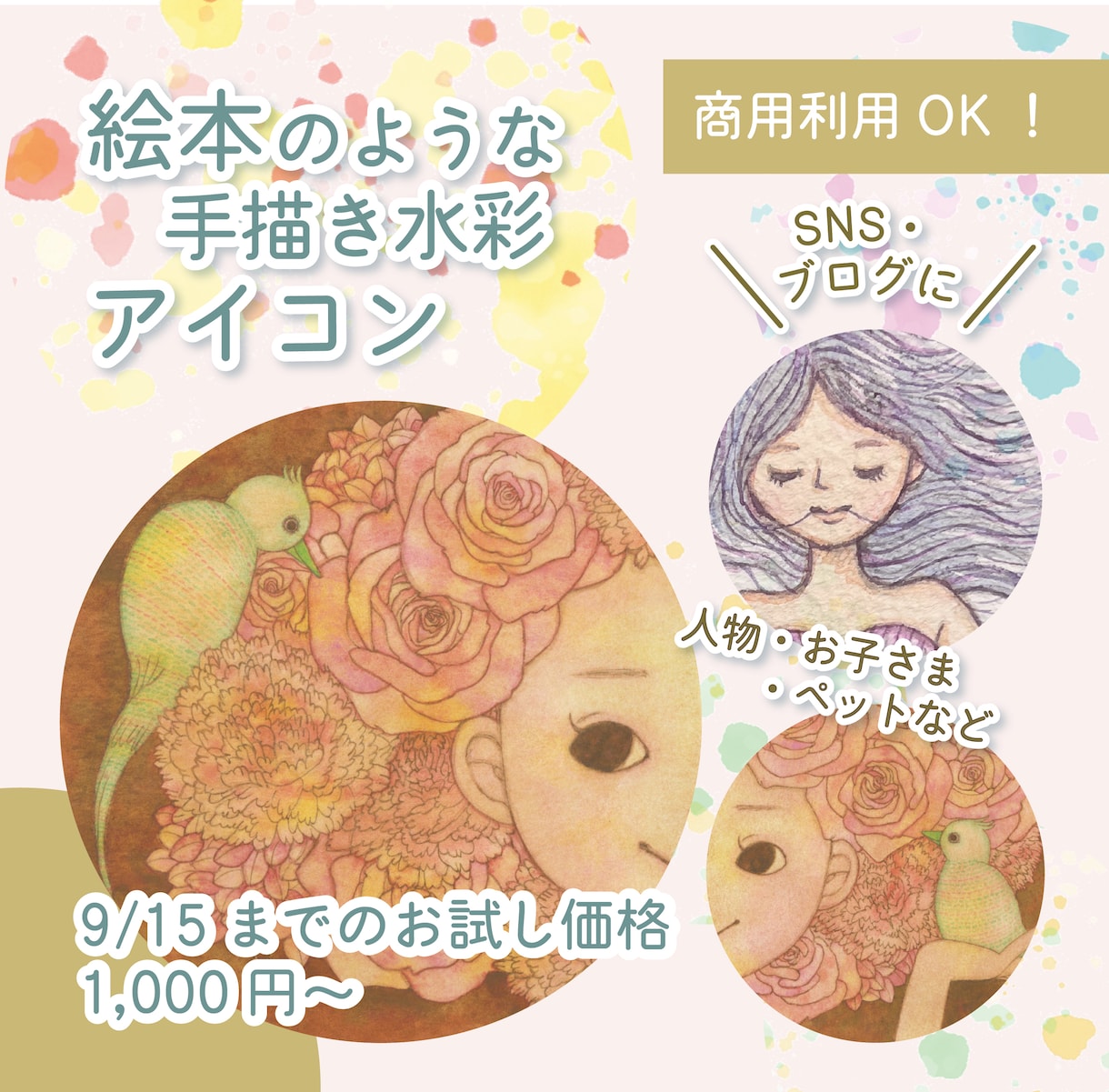 絵本のような水彩タッチでアイコンを描きます SNSやプロフィールに、やさしく温かな手描きイラストを イメージ1