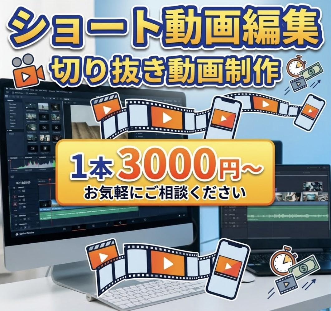 切り抜き動画を作成します まずはお気軽にご相談ください！ イメージ1