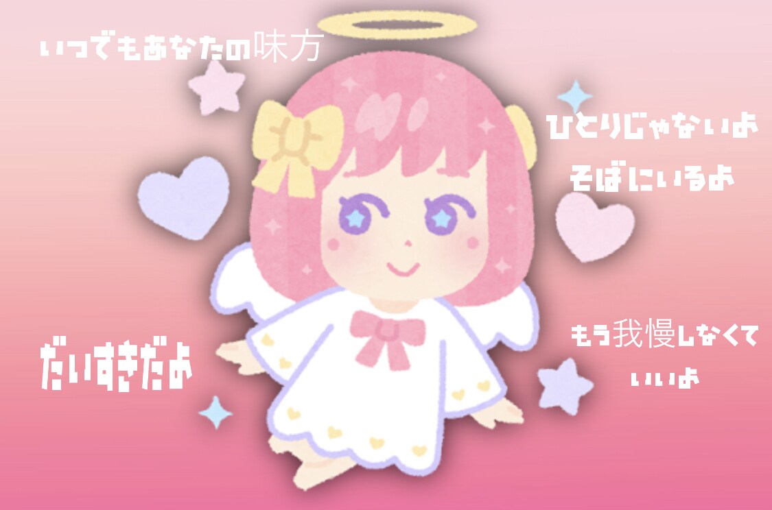 寂しいとき、悩んでるとき、いつでもそばにいます 昼夜問わず寂しい時、誰かに話したい時、そばにいさせて下さい。 イメージ1