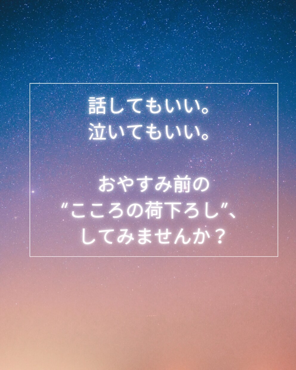 そっと誰かに話したくなる夜に、看護師が寄り添います 頑張り続けるあなたのための、そっと話せる夜の相談室。 イメージ3
