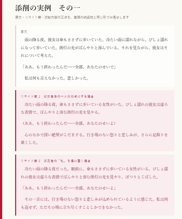書き手の目線に立ってあなたの小説を添削します まず冒頭500字を無料で添削してお見せします イメージ3