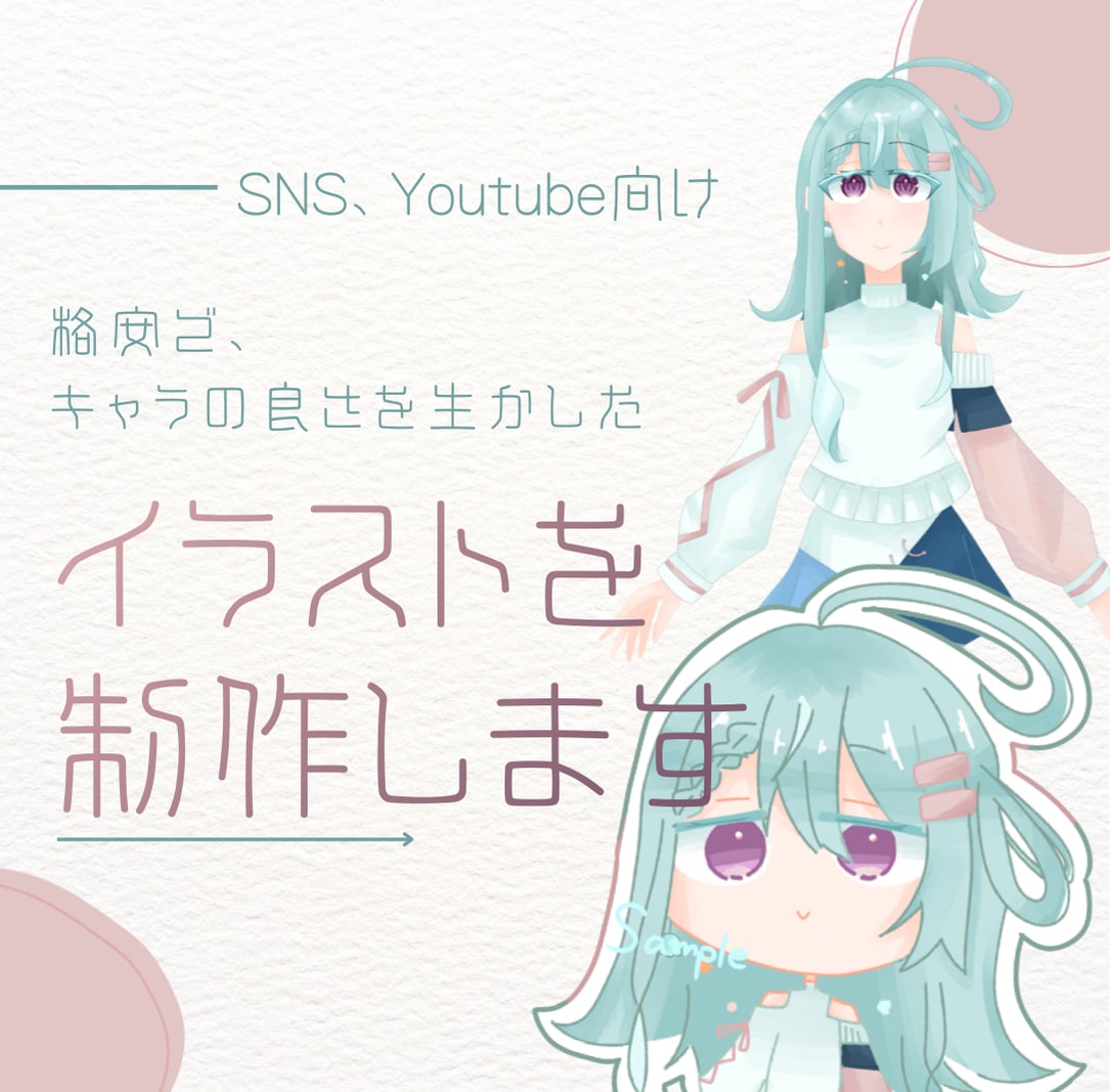 格安でキャラの良さを生かしたイラスト制作承ります 商用利用可能のキャラの良さを引き出したイラストを制作します！ イメージ1