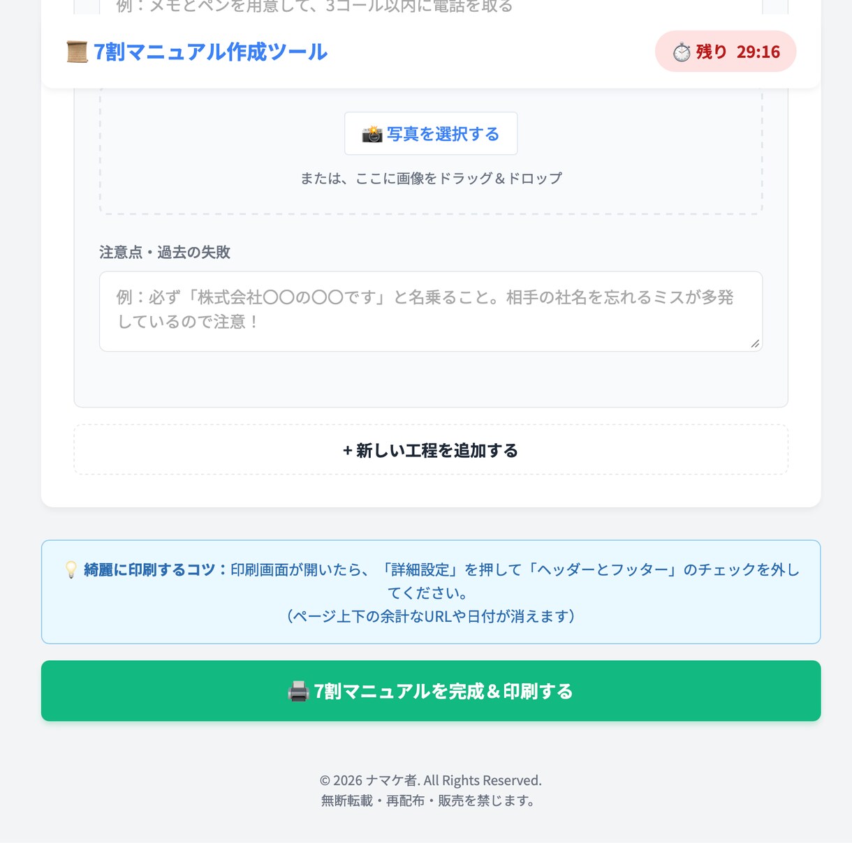 簡単！業務マニュアル作成！新人が勝手に育ちます IT知識が低くても大丈夫！7割マニュアルでストレス削減 イメージ5