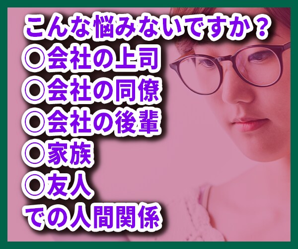コミュニケーションの悩み・人間関係の悩み聞きます コミュニケーションの悩み1人で抱えこまないでください。 イメージ2