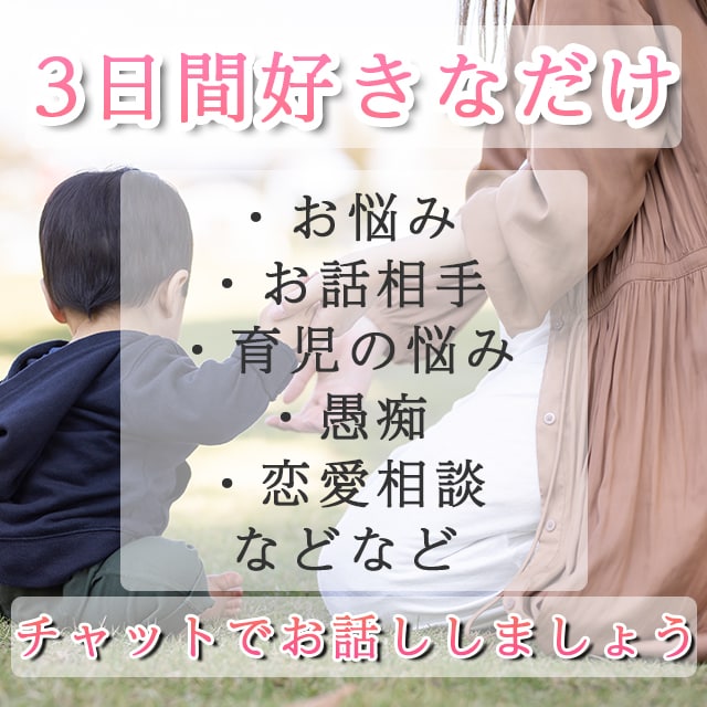 回数制限なし☆あなたの為だけに3日間何でも聞きます 毎日の暮らしでの不満・疲労・悩み・愚痴なんでもOK イメージ1