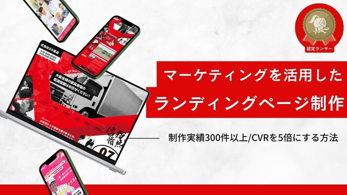 成果導線まで設計したLP制作します 広告運用・反応率を意識したLP設計対応 イメージ1