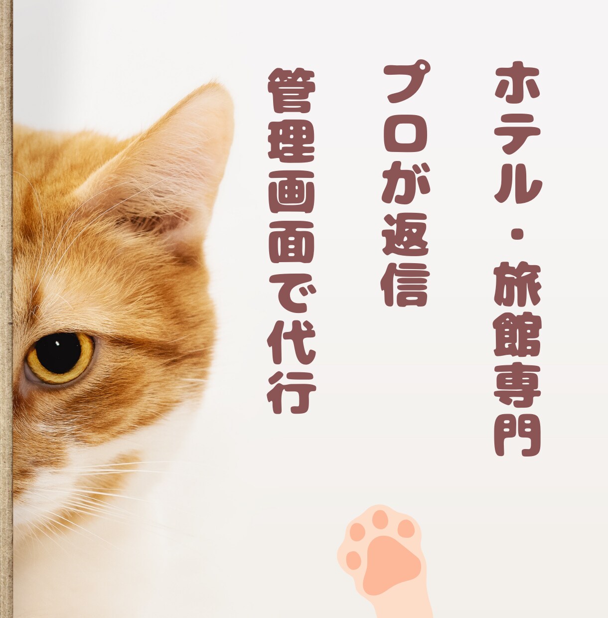 旅館・ホテル★宿泊予約サイトのクチコミ返信します 元旅行会社出身のスタッフが宿の魅力が伝わる返信でサポート イメージ5