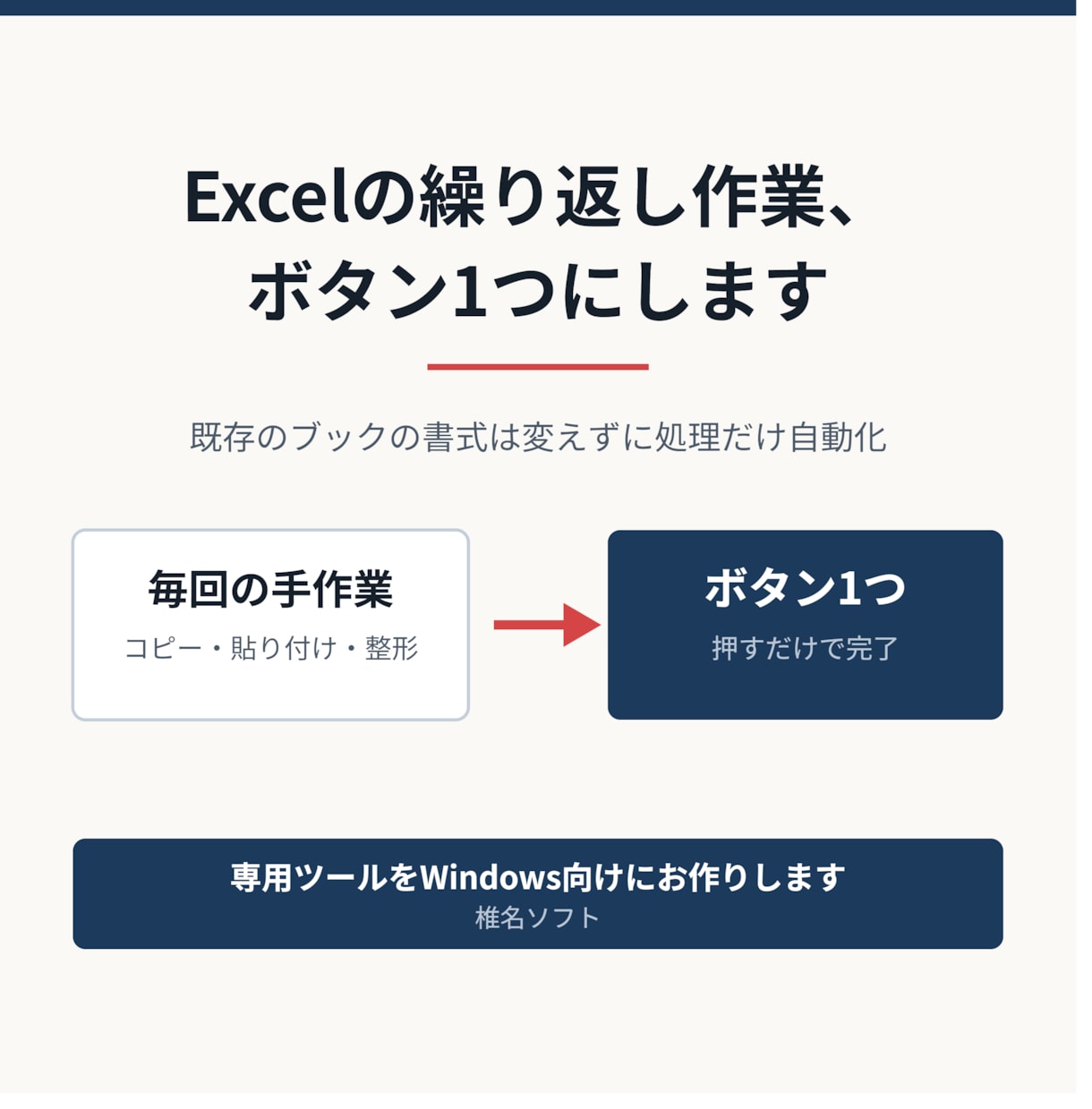 Excelの繰り返し作業を自動化します マクロ禁止の職場でも使えるアプリでお渡しします イメージ1