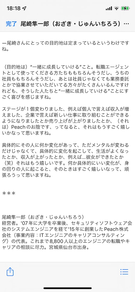 頂いた音声データを字幕作成のように文字起こしします 小説の登場人物のように理路整然と流暢に喋ったかのように校正 イメージ7