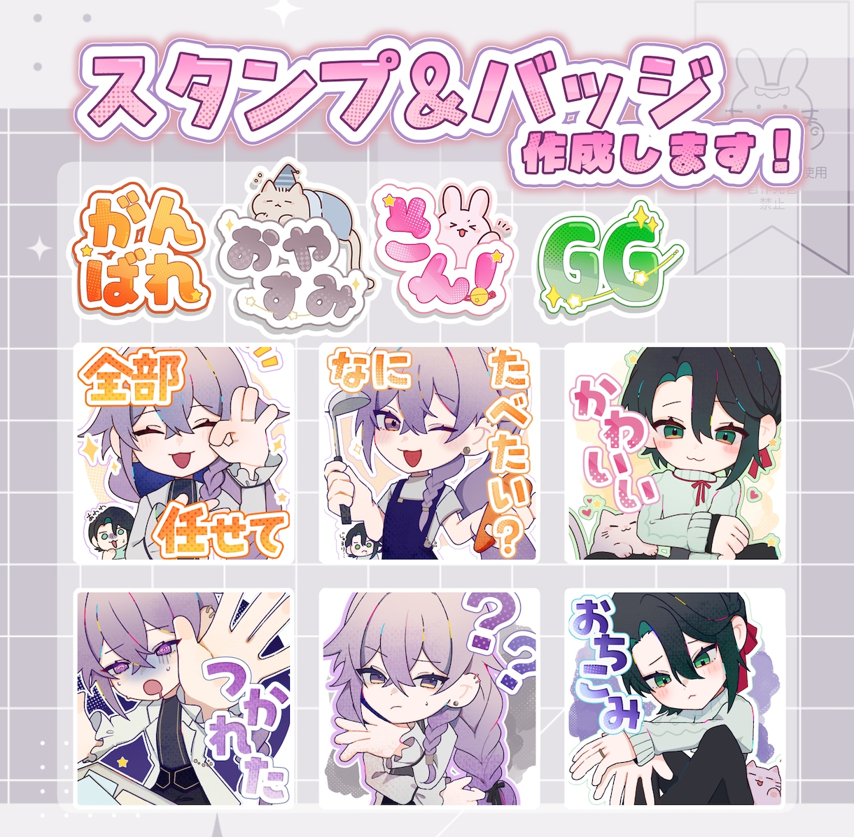 商用利用費込み！かわいいキャラスタンプ制作します 商用利用込み！簡単頼みやすい、お得なセット価格！ イメージ1