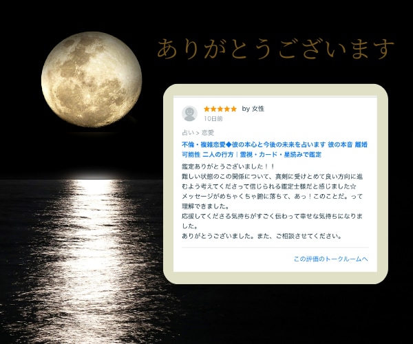 不倫♦複雑恋愛のお悩みを霊視×カードで深く占います 【無料御祈願あり】あなたが望む未来を最短で引き寄せます！！ イメージ2