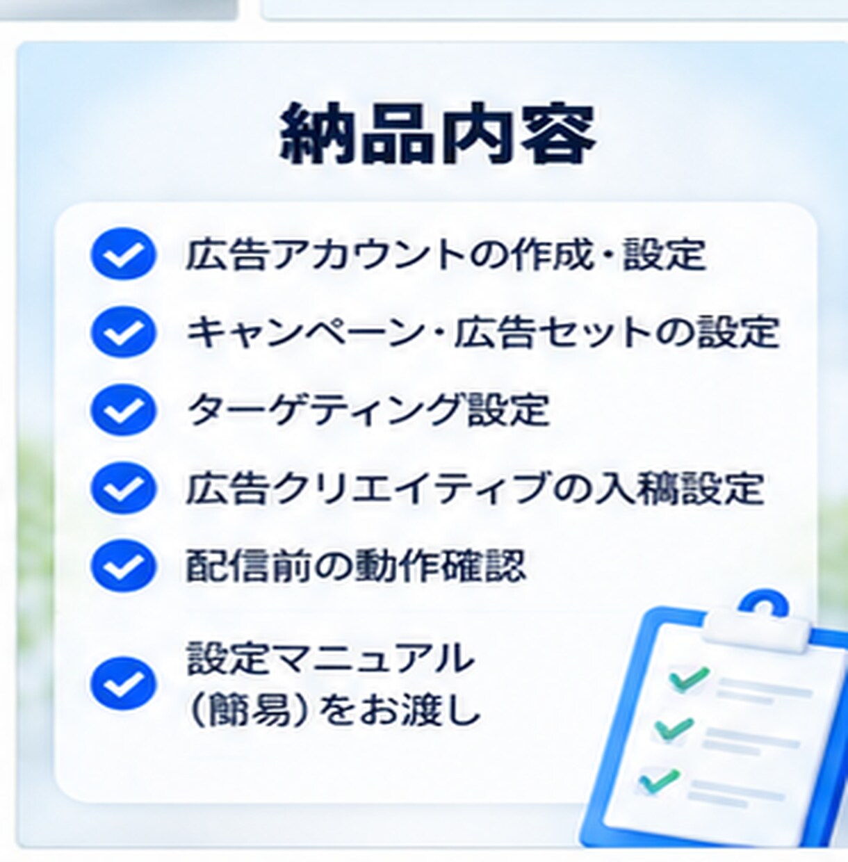 Instagram広告の初期設定を代行します 現役運用者がインスタ・Meta広告の初期設定を丁寧にサポート イメージ8