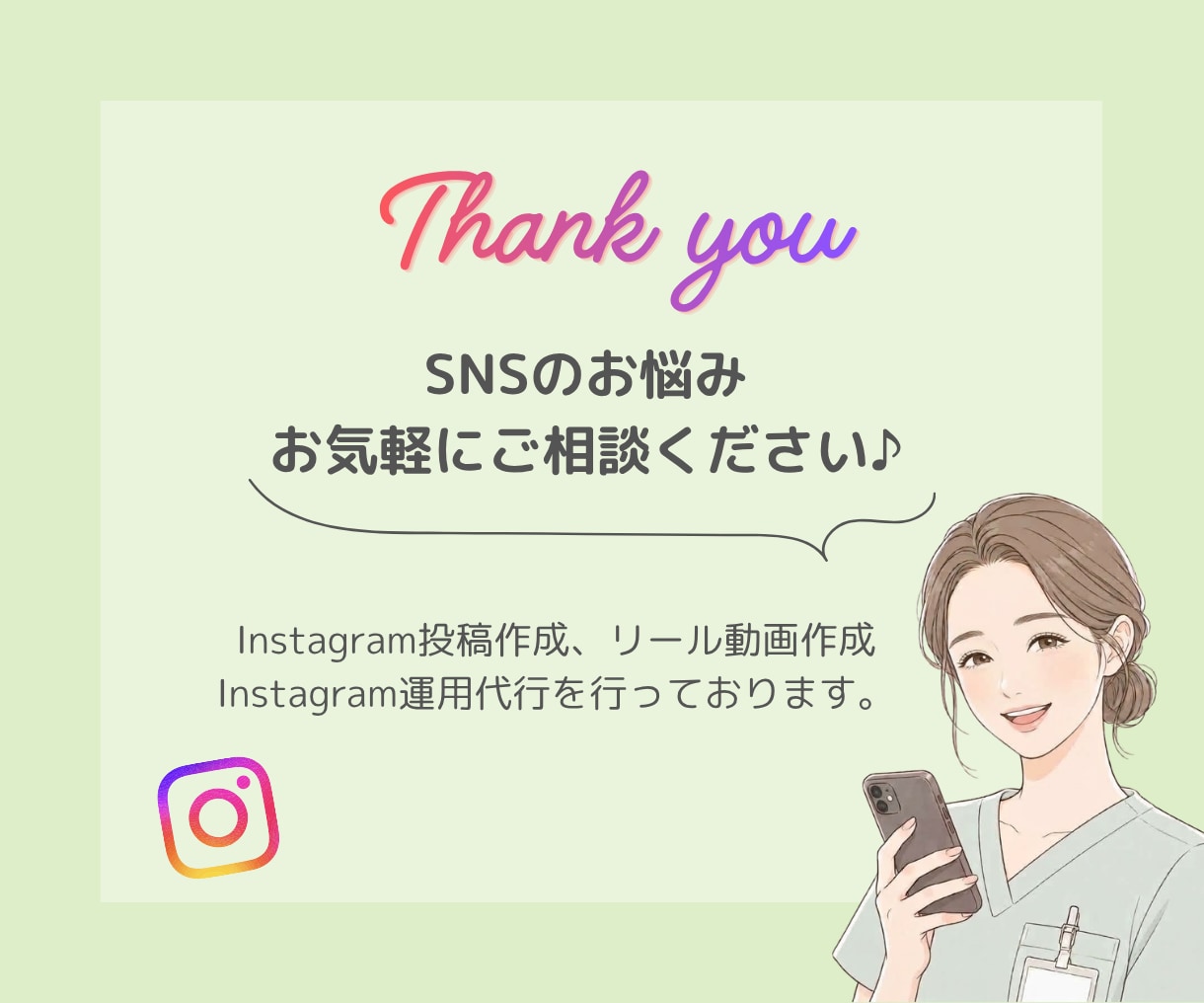 看護師がInstagram運用を代行します 看護師7年×SNSで”伝わる発信”をサポート ！ イメージ8