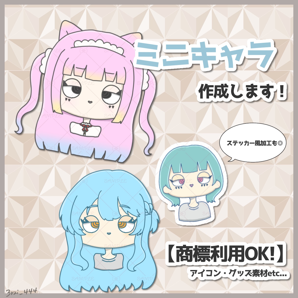 アイコンなどに使えるミニキャラ作成します 【商標利用可◎】返礼品やグッズ素材などにも！ イメージ1