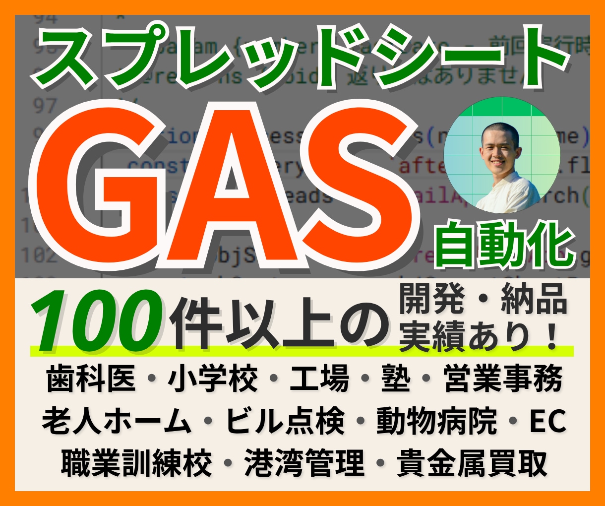 GASでスプレッドシートの定型業務を自動化します 100件超の実績！医療福祉・工場・小学校等の転記やCSV整形 イメージ1